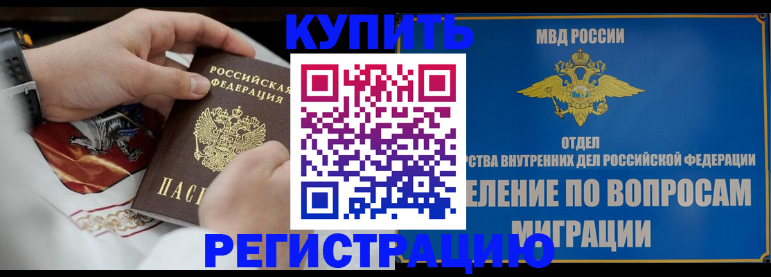 миграционный учет в Углегорске